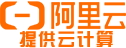 阿里云小店